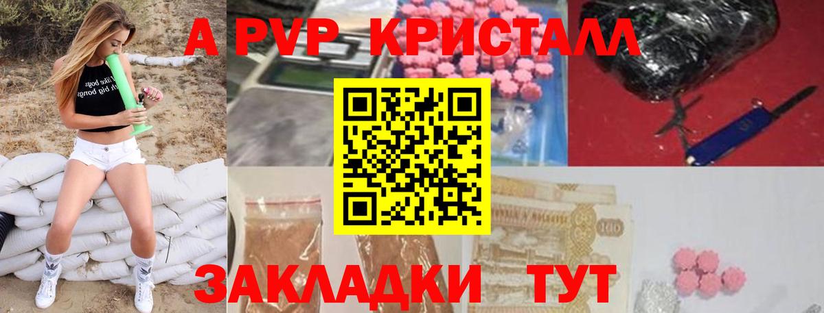 A-PVP кристаллы  А ПВП кристаллы  APVP  Куйбышев  A-PVP мука  магазин    Вход с VPN 