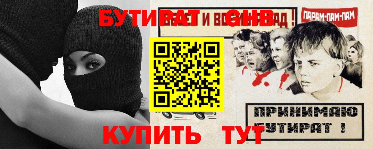 БУТИРАТ 99% Куйбышев