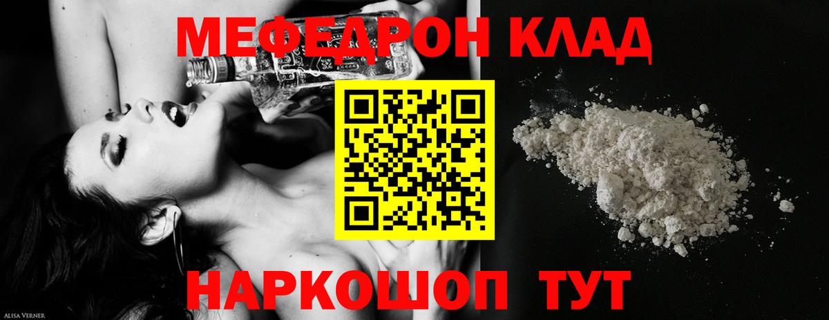 Меф мяу мяу мука Куйбышев